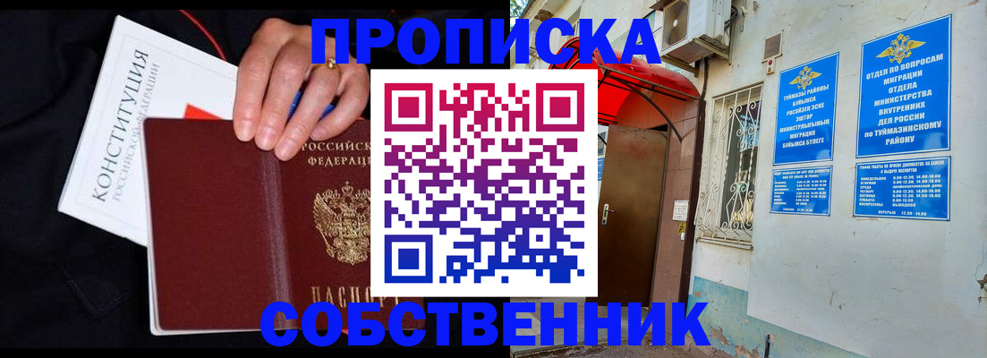 прописка для военкомата в Гурьевске